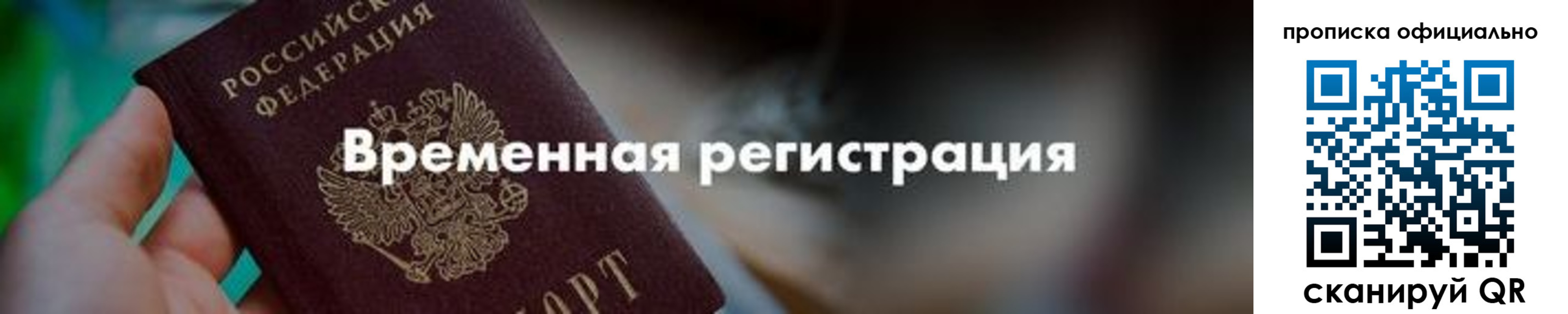 временная регистрация для всех в Немане