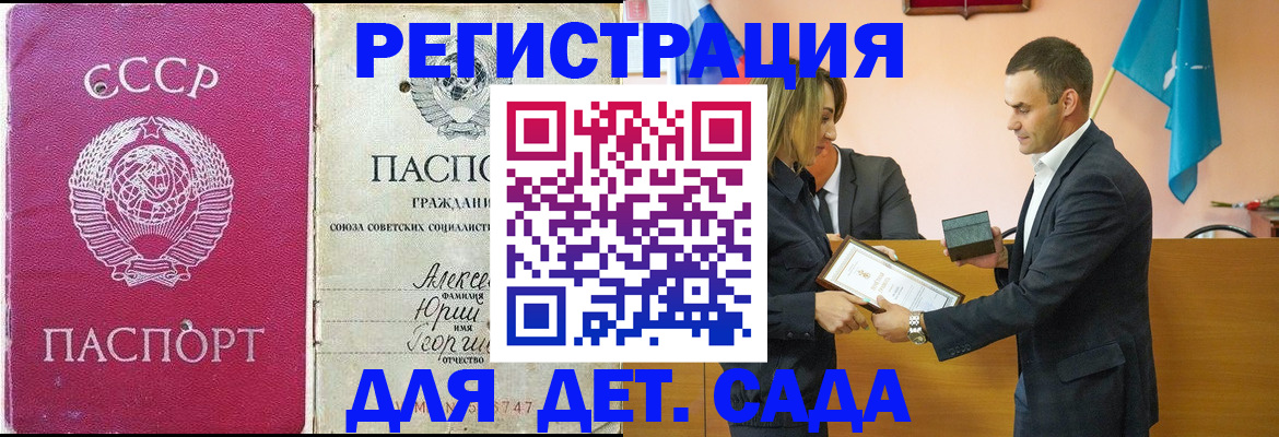 прописка ребенка в Немане