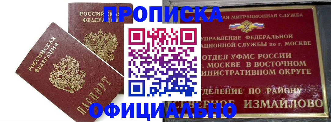 временная регистрация купить в Немане