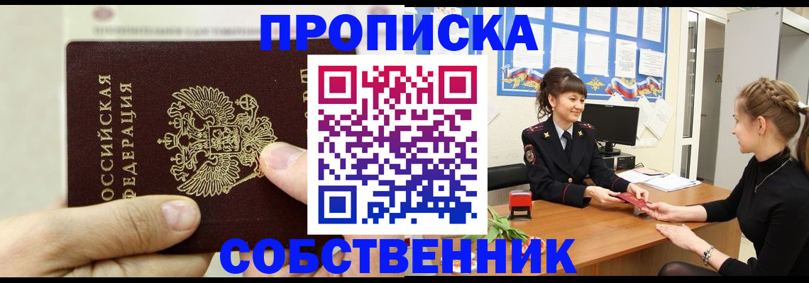 прописка законно в Немане